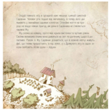 Люба Жу. Садові казки - Анастасія Лавренішина (9789669828453) - Pampik - 6