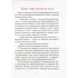 Кожен може поцілувати принцесу - Кузякін Кузько (9789669821928) - Pampik - 8