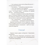 Кожен може стати принцесою - Кузякін Кузько (9789669821911) - Pampik - 7