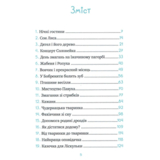 Маленька Соня й повна ковдра казочок - Забіне Больман (9786171700031) - Pampik - 2