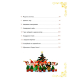 24 чарівні історії Санта-Клауса - Аґнес Бертран-Мартін (9786171701267) - Pampik - 3