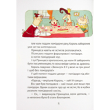 Кожен може стати принцесою - Кузякін Кузько (9789669821911) - Pampik - 4