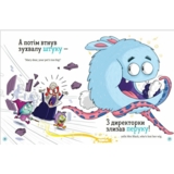 Школа монстрів. Про Мері та кошлатого Сема - Ріппін Саллі (9789669827548) - Pampik - 3