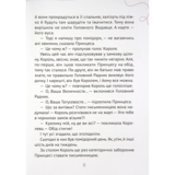 Кожен може стати принцесою - Кузякін Кузько (9789669821911) - Pampik - 3