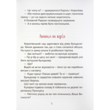 Кожен може стати принцесою - Кузякін Кузько (9789669821911) - Pampik - 5