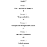 Санні й чарівна скринька - Блер Мери (1219315) - Pampik - 4