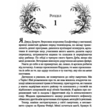 Королева порожнечі - Блек Г. (9789669822000) - Pampik - 3