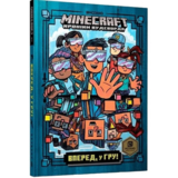 Minecraft Вперед, у гру! - Нік Еліопулос (9786177688289) - Pampik