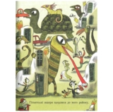 Я не виконав домашнє завдання, бо... - Кали Давид Что Бенджамин (778130) - Pampik - 8