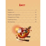 Дарунок Різдвяної зірки - Ножинська-Дем’янюк А. (1120702) - Pampik - 3