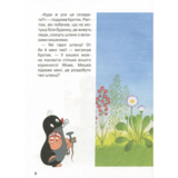 Кротик. Велика книга - З. Мілер, Г. Доскочілова, Е. Петішка (120789) - Pampik - 6