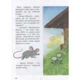 Кротик. Велика книга - З. Мілер, Г. Доскочілова, Е. Петішка (120789) - Pampik - 9