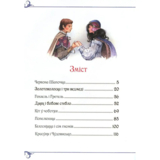 Велика книга казок - Шарль Перро, Брати Грімм, Ганс Крістіан Андерсен (120777) - Pampik - 2