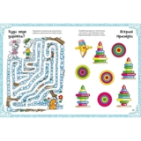 Дивовижна книжка малювання, розмальовок, ребусів, головоломок та лабіринтів - Федорова Катерина (1162795) - Pampik - 4