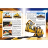 Фотоенциклопедія Світ навколо нас. Залізнична техніка (F00026111) - Pampik - 2