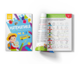 Smart Start. Математика. Рахуємо, розв'язуємо, вивчаємо фігури (F00028477) - Pampik - 6