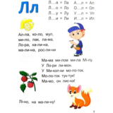 Букварик. Завтра в школу - Мельников І. В. та Яковенко (9789669356147) - Pampik - 13