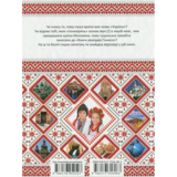 Енциклопедія для допитливих. Зростаємо українцями - Тетельман Г. С. (9786177316083) - Pampik - 2