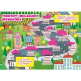 Велика книжка. Розвивальні наліпки + Розумнi завдання. Веселий транспорт (F00015363) - Pampik - 2
