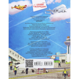 Аеропорт - Барзотти Элеонора (9789669358844) - Pampik - 2