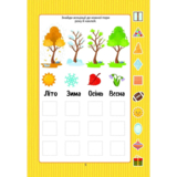 Розвиваємо логіку з наліпками - Гуменна Л.М. (9789669890085) - Pampik - 6