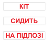 Картки Домана Вундеркінд з пелюшок Читання за Доманом, 120 карток, укр. мова (2100064095665) - Pampik - 3