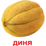 Картки Домана Вундеркінд з пелюшок Фрукти, 20 карток, укр. мова (2100064286513) - Pampik - 3