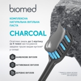 Зубна паста Biomed Charcoal Антибактеріальна, відбілююча, з вугіллям, 100 г - Pampik - 10