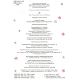 Айседора Мун запрошує на день народження - Гаррієт Мункастер (773816) - Pampik - 5