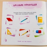 Англійська в наліпках Ранок At school (Л761006У) - Pampik - 4