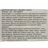 Крем від себорейних скоринок Mustela Bebe Cradle Cap Cream, 40 мл - Pampik - 5