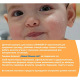Шампунь для волос Johnson’s Baby, 300 мл - Pampik - 3