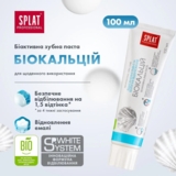 Зубна паста Splat Professional Біокальцій, 100 мл - Pampik - 9