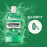 Ополіскувач для ротової порожнини Listerine Total Care Захист ясен 6 в 1, 250 мл - Pampik - 10