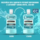 Ополіскувач для ротової порожнини Listerine Свіжа М'ята М'який смак, 250 мл - Pampik - 4