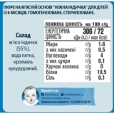 Пюре Gerber Нежная индейка, 80 г - Pampik - 2