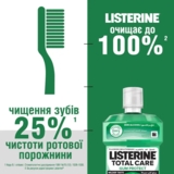 Ополіскувач для ротової порожнини Listerine Total Care Захист ясен 6 в 1, 250 мл - Pampik - 3