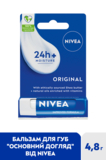 Бальзам для губ Nivea Original Базовий,4.8 г - Pampik - 2