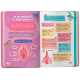 Путівник підлітка. Усе про місячні - Анастасія Захаренкова (F00031699) - Pampik - 7