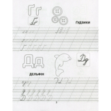 Прописи. Цікава абетка - Лілія Гуменна (9789669890030) - Pampik - 2