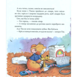 Мишеня Тім не хоче чистити зуби - Анна Казаліс (122083) - Pampik - 3