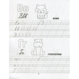 Прописи. Цікава абетка - Лілія Гуменна (9789669890030) - Pampik - 3