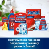 Засіб для догляду за посудомийною машиною Somat Machine Cleaner, 3 шт. (702275) - Pampik - 6
