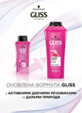 Захисний шампунь Gliss Supreme Length, для довгого волосся схильного до пошкоджень та жирності, 250 мл - Pampik - 3