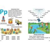 Завтра до школи. Буквар для хлопчиків - О.Д. Архіпова та В. В. Дубро (9789669355270) - Pampik - 6