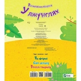 У джунглях - Акланд Нік - Pampik - 5