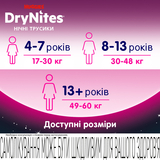 Підгузки-трусики для дівчаток Huggies DryNites 13+ років (49-60 кг), 18 шт. (2 уп. по 9 шт.) - Pampik - 6