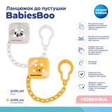 Цепочка для пустышки Canpol babies BabiesBoo, оранжевый (2/439_ora) - Pampik - 2