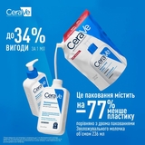 Зволожувальне молочко CeraVe для сухої та дуже сухої шкіри обличчя і тіла, змінний блок, 473 мл - Pampik - 4