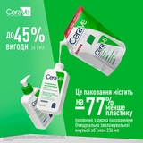 Зволожувальна очищувальна емульсія CeraVe для нормальної та сухої шкіри обличчя і тіла, змінний блок, 473 мл - Pampik - 5